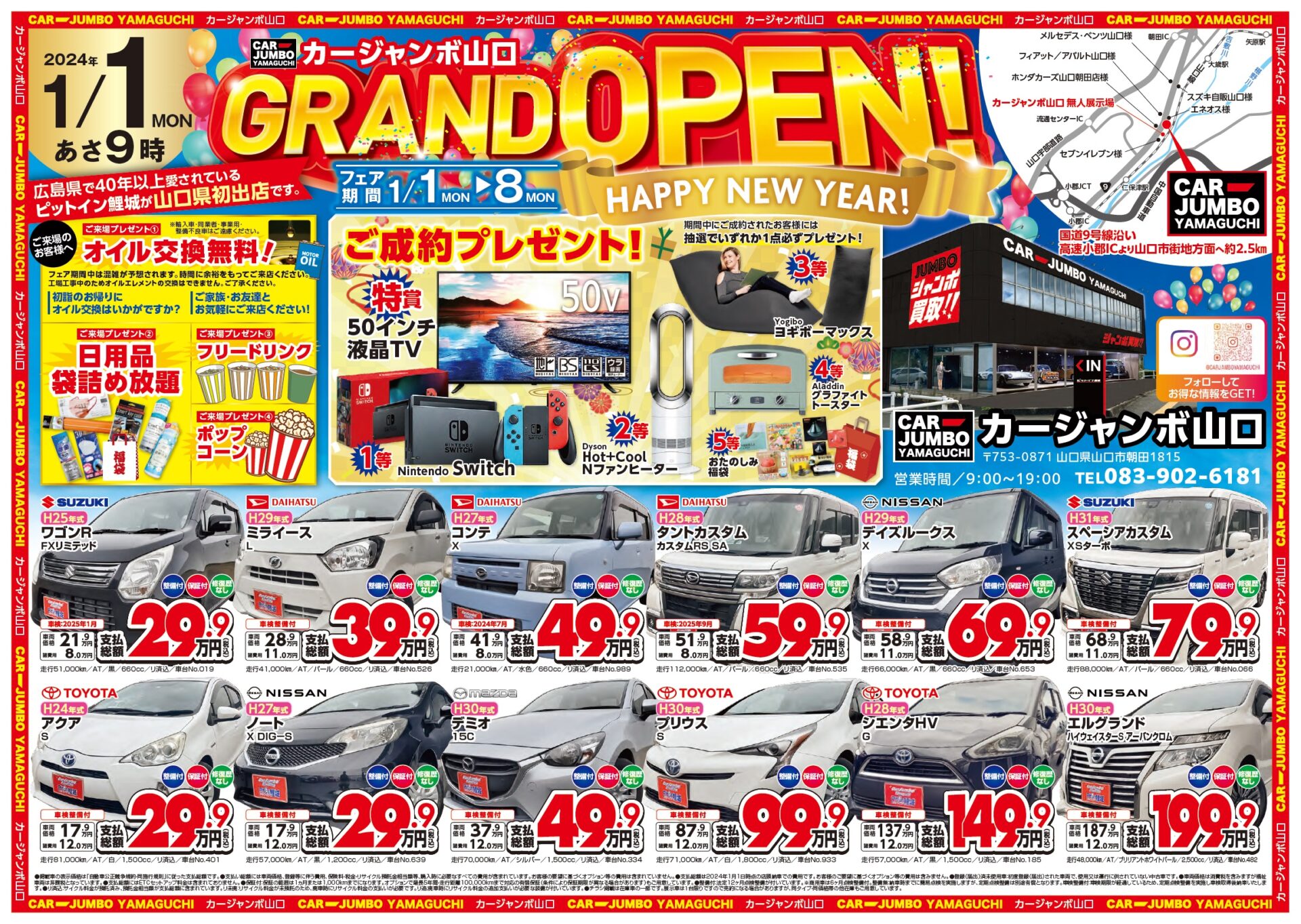 カージャンボ山口元日よりオープン記念やってます。 | 広島県の自動車