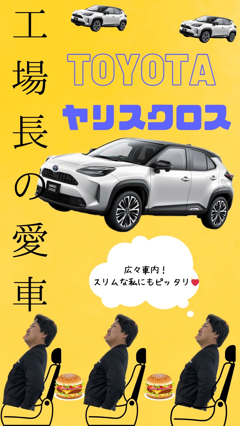 工場長の愛車🚗　『スリムな私にもピッタリ💕』