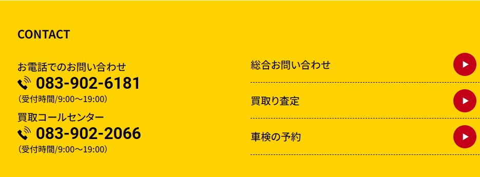 ホームページからも簡単問い合わせ👍