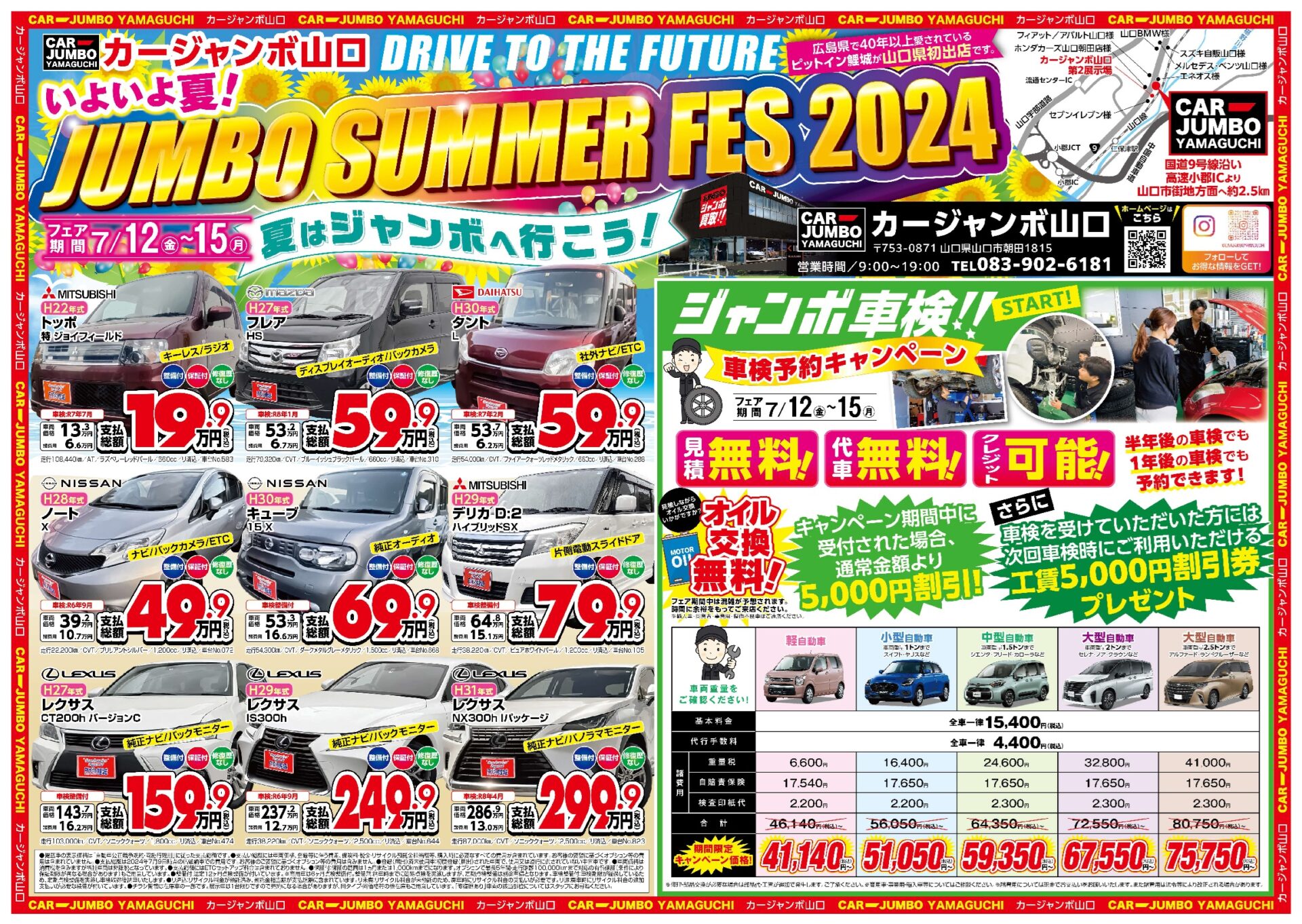 🎉JUMBO SUMMER FES2024 フェア開催🎉