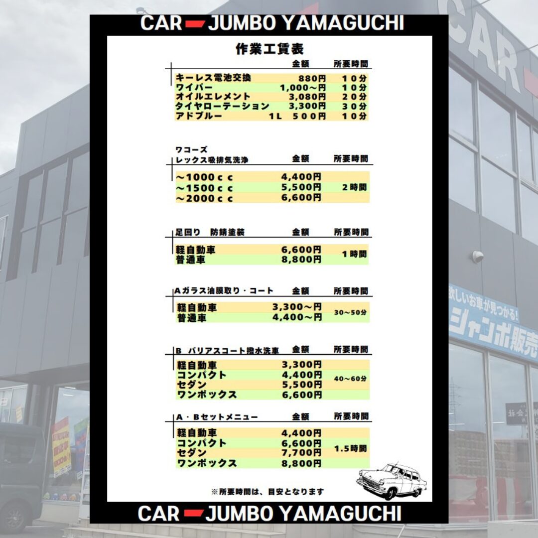 🔧整備メニュー🔧