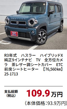 🎉入庫車両情報🎉