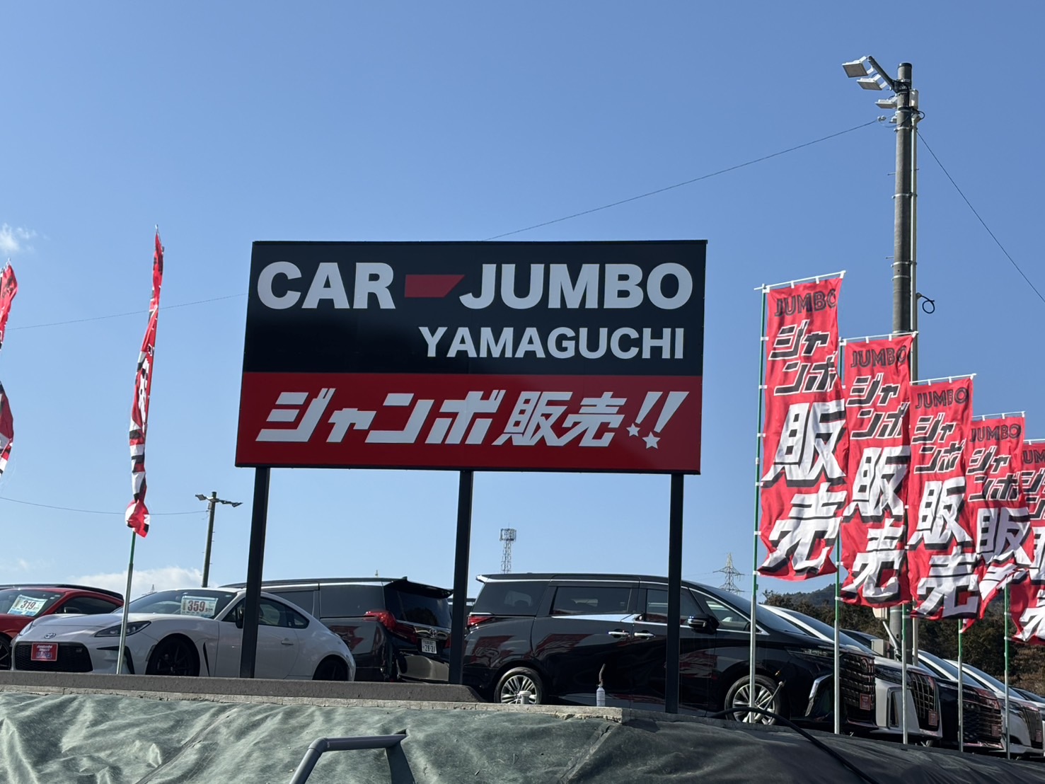 この土日もカージャンボ山口へGO🚗