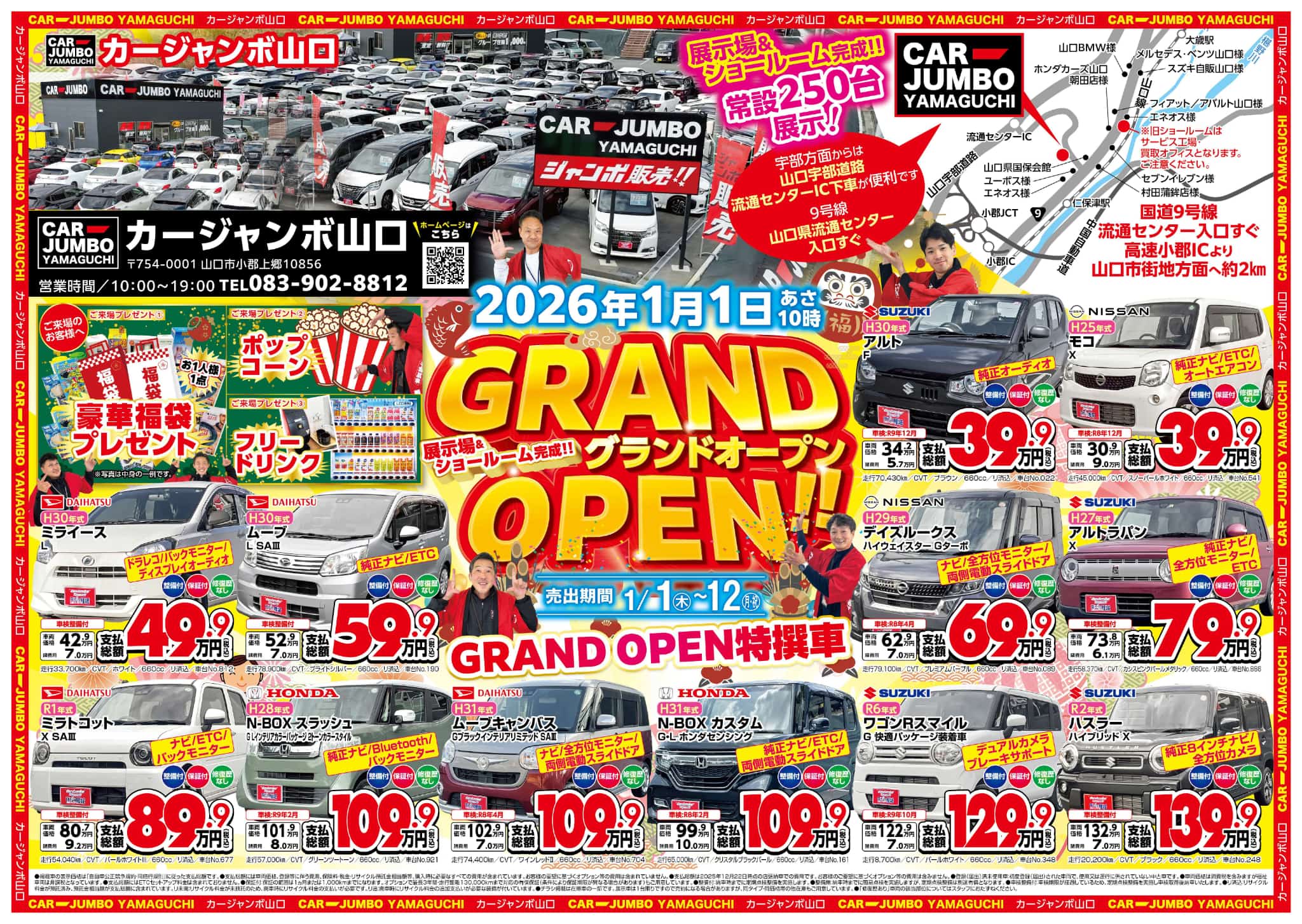 カージャンボ山口 グランドオープン！2026年新春初売りセール