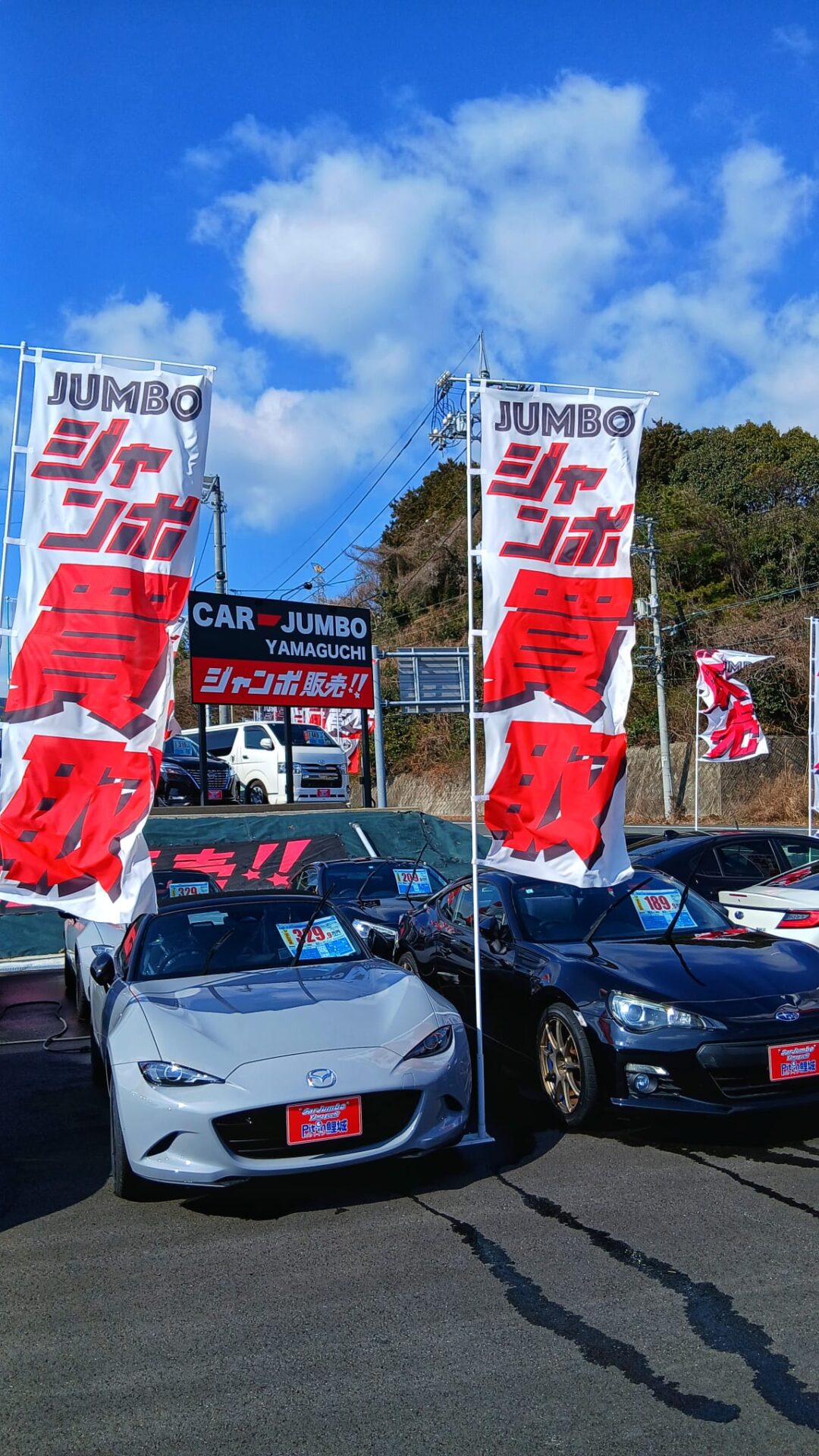 【カージャンボ山口】極上のロードスターやBRZが勢揃い！ピカピカのスポーツカーを手に入れよう