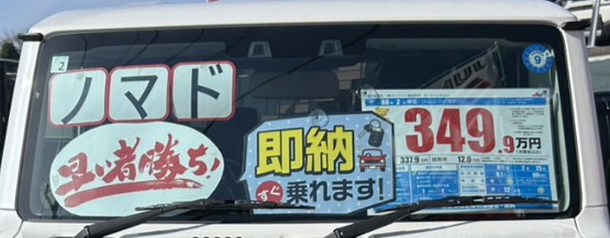 ★☆★ジムニーノマド★☆★新入荷のお知らせ★☆★