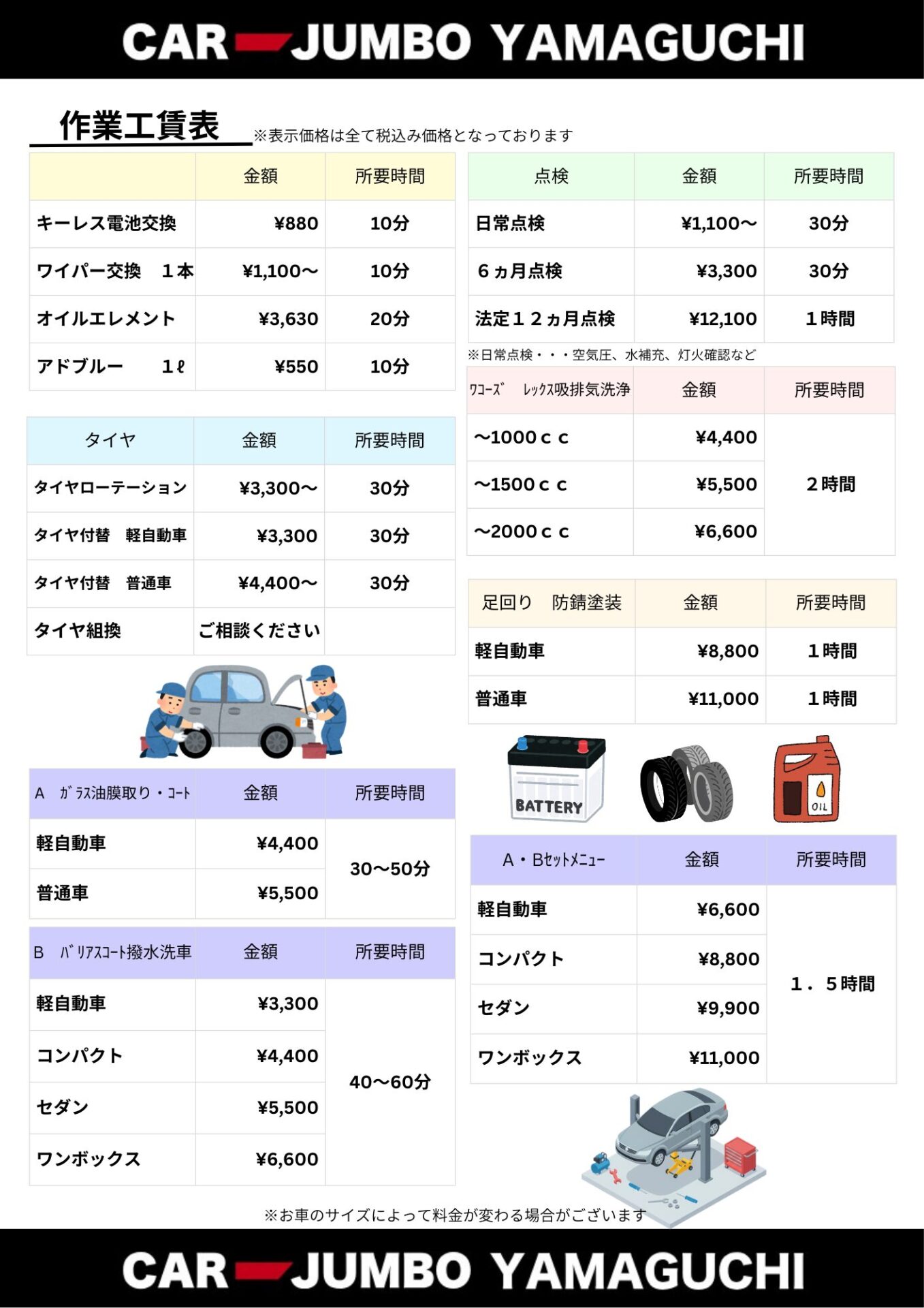 💪整備メニューがリニューアル💪