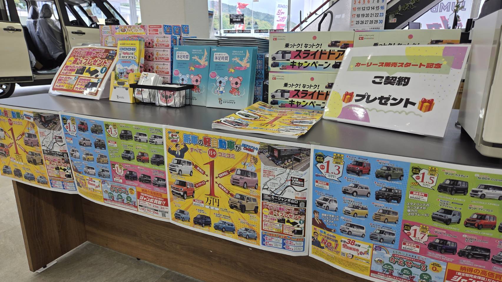 ジャンボリース　スタートしました✨