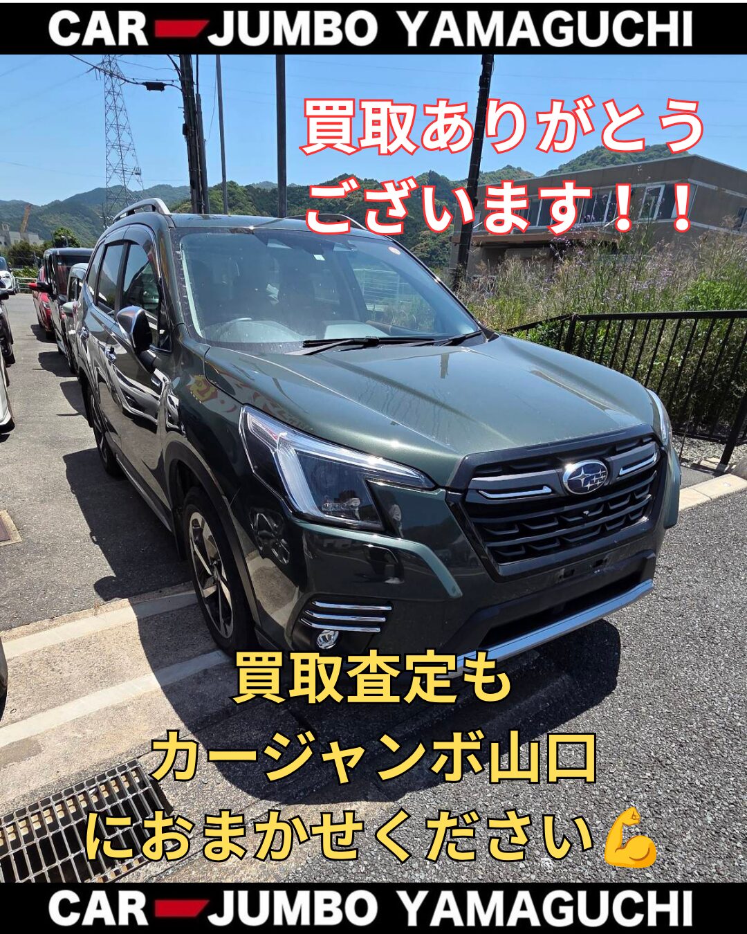 💪買取査定も頑張り中💪