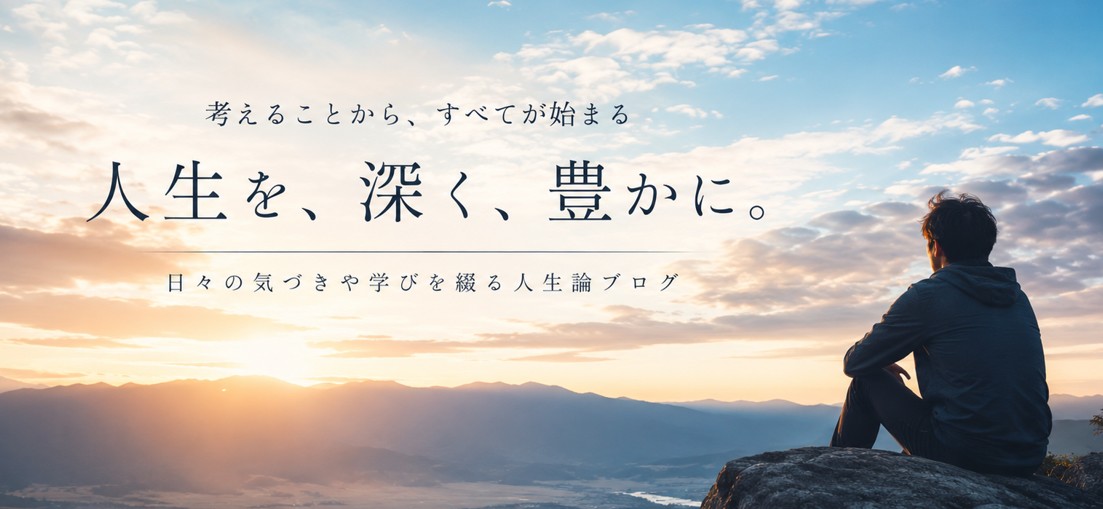 津隈人生論シリーズ　第一弾