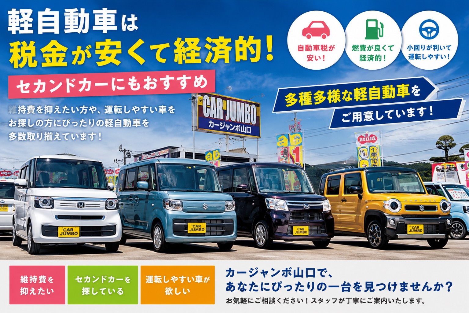 軽自動車は家計に優しい！セカンドカーにもおすすめ🚘
