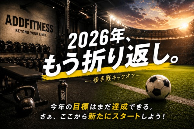 今年も折り返し‼